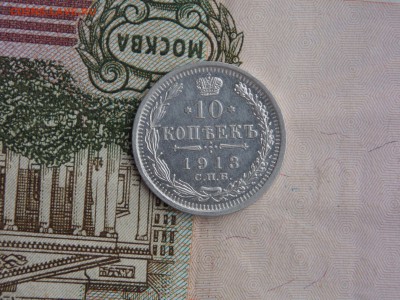 10 копеек 1913г.  хорошая  окон. 21.11.15. - 10  1913.
