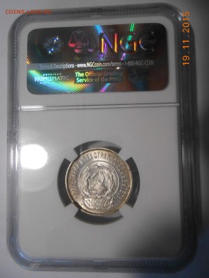 20 копеек 1923 г. NGC MS 66 - DSCN4902.JPG