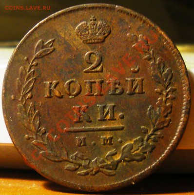 2 копейки 1812,1813,1814 ИМ-ПС до 15.09.10 22:00 - IMGP2500.JPG