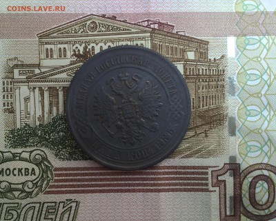 5 копеек 1870 г. ЕМ. 20.11.2015г. - IMG_0246.JPG