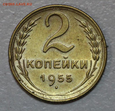 2 коп 1955 год. *** красивая ***  25,11,15 в 22,00 - IMG_8500.JPG