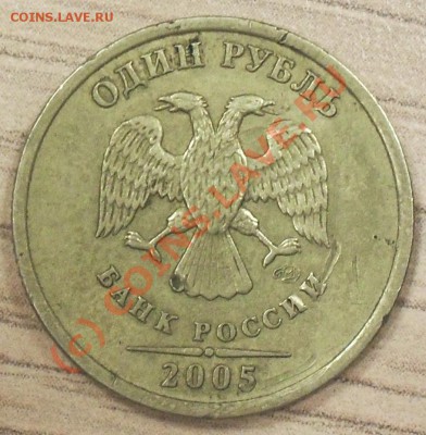 1 рубль 2005г. СПМД шт. В? - 2