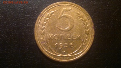 5 копеек 1936г.,до 25.11.в 23.00 - 2015-11-19-1428[1]