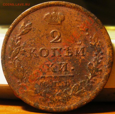 2 копейки 1811 СПБ-МК,2копейки 1812 СПБ-ПС до 15.09.10 22:00 - IMGP2511.JPG