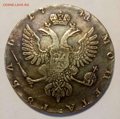 Рубль 1741 - 20151119_112520