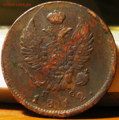 2 копейки 1811 СПБ-МК,2копейки 1812 СПБ-ПС до 15.09.10 22:00 - IMGP2510.JPG