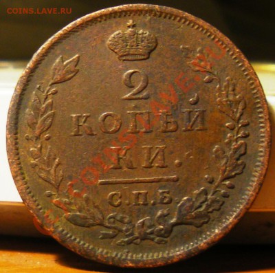 2 копейки 1811 СПБ-МК,2копейки 1812 СПБ-ПС до 15.09.10 22:00 - IMGP2509.JPG