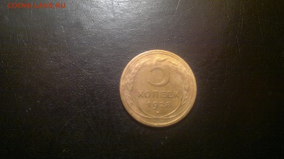 5 копеек 1928г.до 25.11.в 23.00 - 2015-11-19-1421[1]