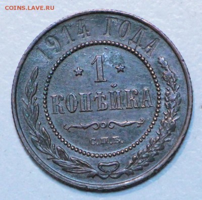 1 коп 1904 и 1914 год. *********** 25,11,15 в 22,00 - IMG_8532.JPG