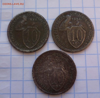 10коп. 1934год 3 штуки! с 300рублей! до 21.11.2015г. в 22-00 - 10-34-2-1