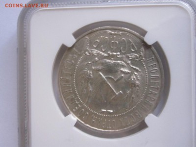 1 рубль 1921 полуточка NGC AU 58 25.11 22:00 - IMG_7365.JPG