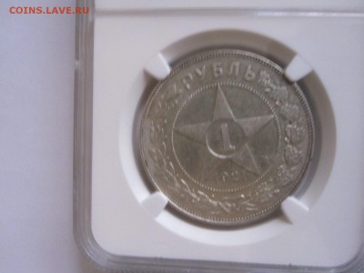 1 рубль 1921 полуточка NGC AU 58 25.11 22:00 - IMG_7361.JPG