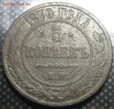 5 кокп.1870г. Е.М.-оценка - IMG_2738.JPG