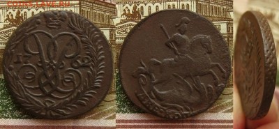 2 копейки 1762 г., до 22.11.15 в 22:10 МСК - 2 копейки 1762 1