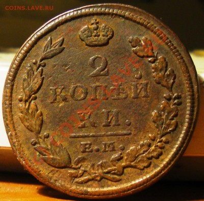 2 копейки 1812 ЕМ-НМ,1812 ЕМ-НМ,1814 ИМ-ПС до15.09.10 22:00 - IMGP2513.JPG