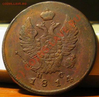 2 копейки 1812 ЕМ-НМ,1812 ЕМ-НМ,1814 ИМ-ПС до15.09.10 22:00 - IMGP2518.JPG