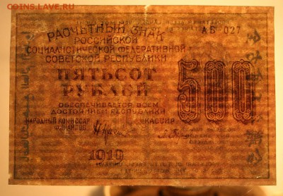 500 рублей 1919 год. ************ 25,11,15 в 22,00 - IMG_8455.JPG
