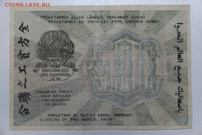 500 рублей 1919 год. ************ 25,11,15 в 22,00 - IMG_8418.JPG