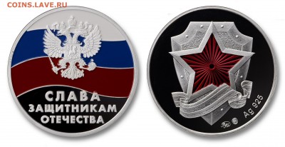 Жетоны Московского монетного двора - Слава Защитникам Отечества (Во Славу России) жетон вариант 1