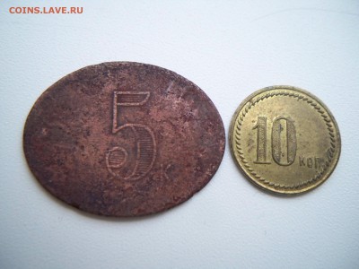 2 жетона трактирных,безымянных. 5 коп и 10 коп. - 100_7443.JPG