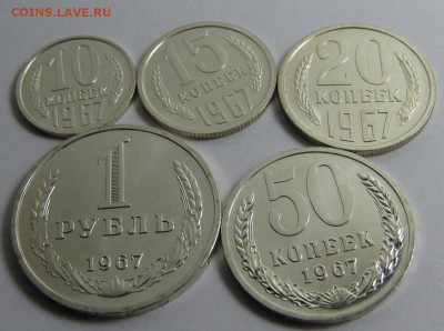 10, 15, 20, 50 коп., 1 рубль 1967 г. (22.11. 22:00) - 67р