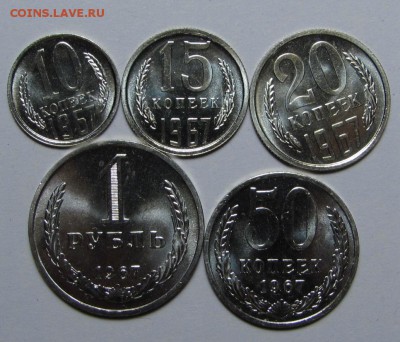 10, 15, 20, 50 коп., 1 рубль 1967 г. (22.11. 22:00) - 67 р