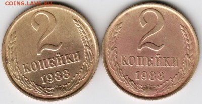 2 копейки 1988 г. 2 шт. до 25.11.15 г. в 23.00 - Scan-151117-0008