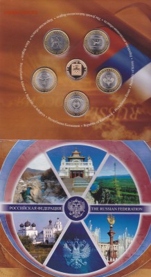 набор"Российская Федерация №5" вып №1 до 22.00мск 22.11.15 - м рф5_0003
