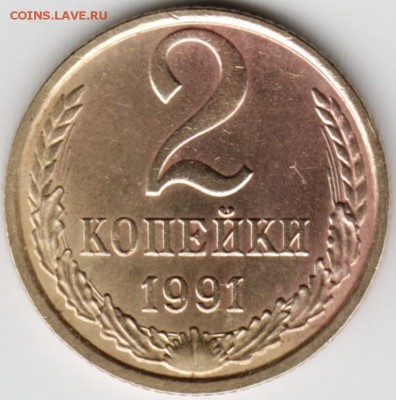 2 копейки 1991 г. м до 25.11.15 г. в 23.00 - Scan-151117-0010