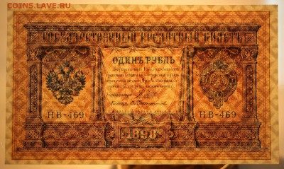 1 рубль 1898 год. *** пресс *** 25,11,15 в 22,00 - IMG_8447.JPG