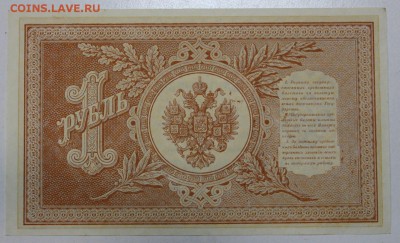 1 рубль 1898 год. *** пресс *** 25,11,15 в 22,00 - IMG_8434.JPG