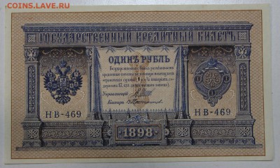1 рубль 1898 год. *** пресс *** 25,11,15 в 22,00 - IMG_8433.JPG
