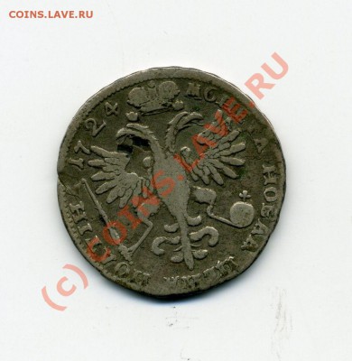 Полтина 1724 определение подлинности - 2