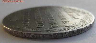 1 рубль 1804 года СПБ ФГ на оценку. - IMG_7651.JPG