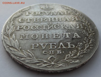 1 рубль 1804 года СПБ ФГ на оценку. - IMG_7644.JPG