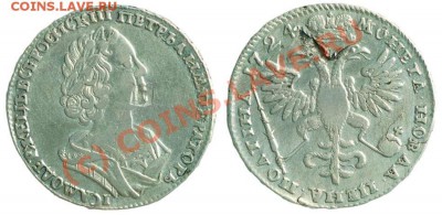 Полтина 1724 определение подлинности - 37
