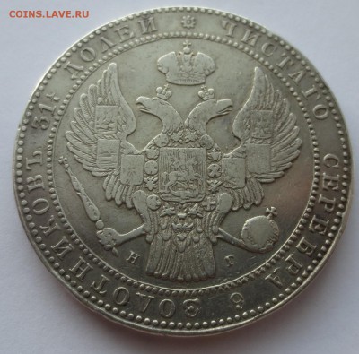 2 рубля 10 злотых 1836 года на оценку - IMG_7632.JPG