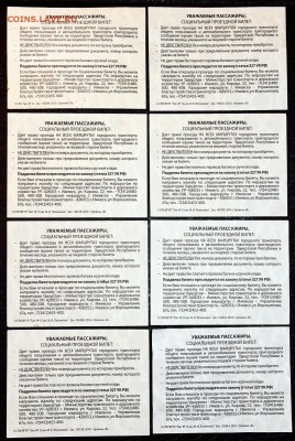 Социальные проездные билеты - Удмуртия - Проездные - Реверс
