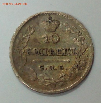 10 копеек 1821 года СПБ ПД  до 24.11. в 22:10 - IMG_20151119_160939