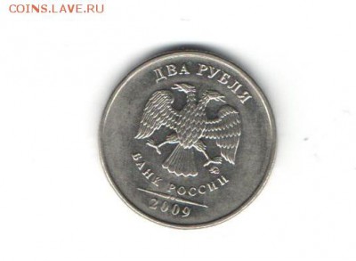 2 рубля 2009 видится 2.33А по ЮК - Монета 2