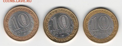 10руб перипись некто не забыт и калмыкия набор 3 монетки - 10