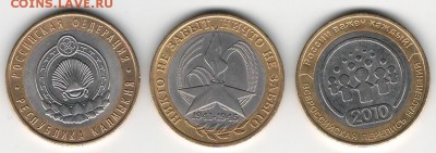 10руб перипись некто не забыт и калмыкия набор 3 монетки - Untitled.FR12