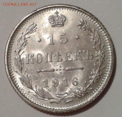 10 копеек 1916г Осака UNC до 20.11.15г - Фото-0361