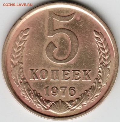 5 копеек 1976 г. до 25.11.15 г. в 23.00 - Scan-151117-0013