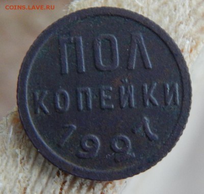 Пол копейки 1927г. 24.11.2015 - DSCN2063.JPG