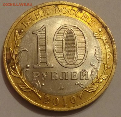 10 рублей Пермский край №2 КОРОТКИЙ до 19.11 22:00 - PicsArt_1447947719541