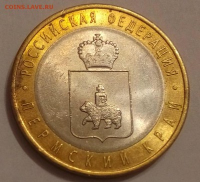 10 рублей Пермский край №2 КОРОТКИЙ до 19.11 22:00 - PicsArt_1447947764856