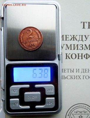 "2 копейки", 1924 года. - DSCN6069.JPG