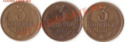 3 копейки 1981г. разновидность? - IMG_0001