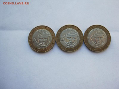 10  р Гагарин сп аUNC 3 шт по фиксу до 24.11.2015 г. 23:00 м - IMG_2263[1].JPG